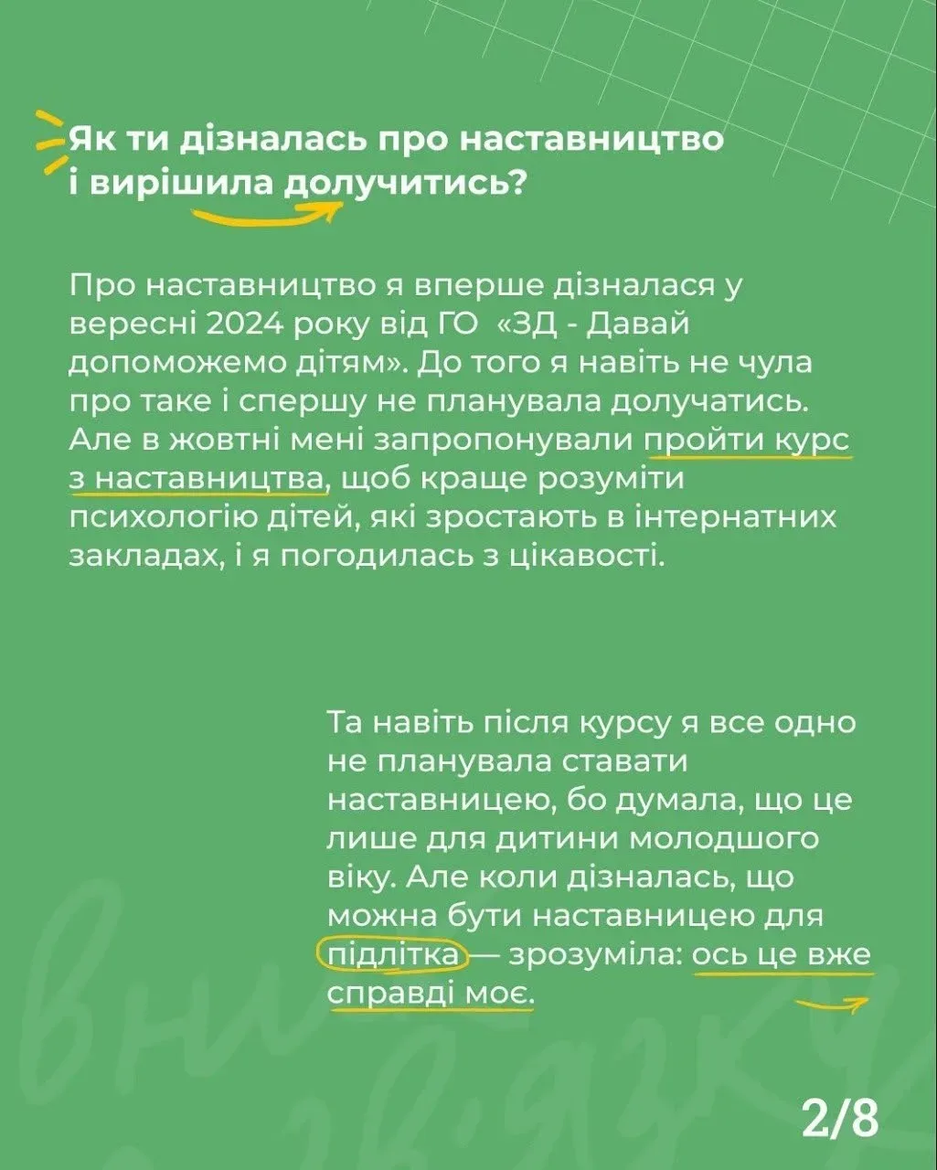 Наставниця Марія з Херсона розповідає про історію дружби зі своєю менті Анастасією 1