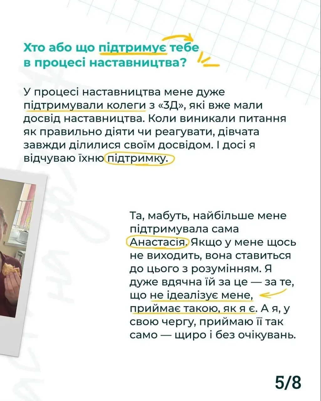 Наставниця Марія з Херсона розповідає про історію дружби зі своєю менті Анастасією 4