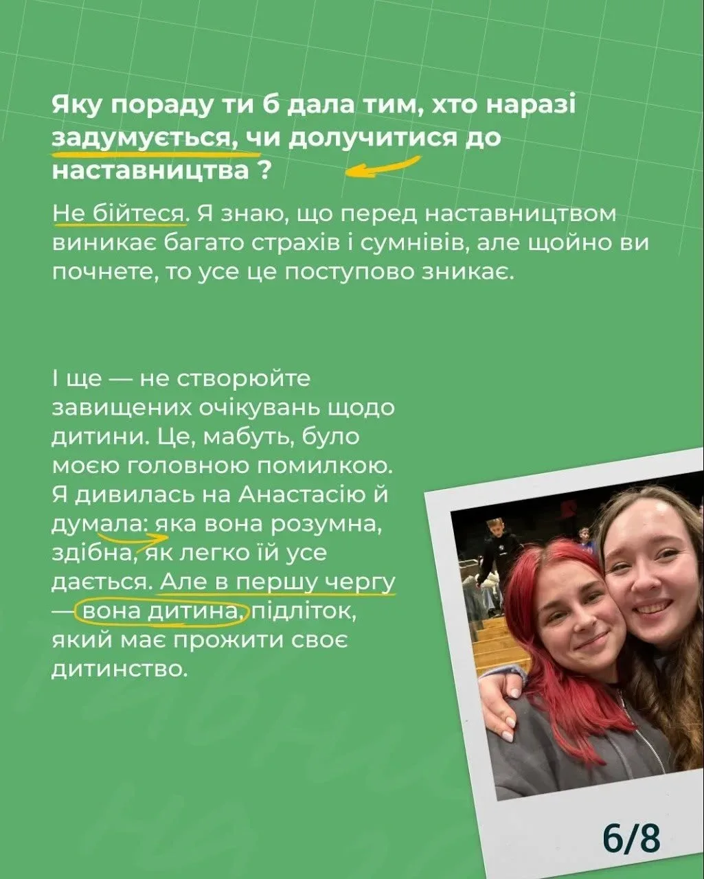 Наставниця Марія з Херсона розповідає про історію дружби зі своєю менті Анастасією 5