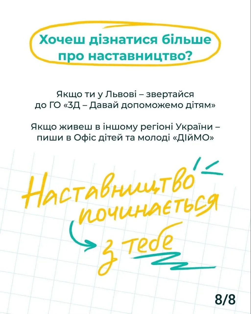 Наставниця Марія з Херсона розповідає про історію дружби зі своєю менті Анастасією 7