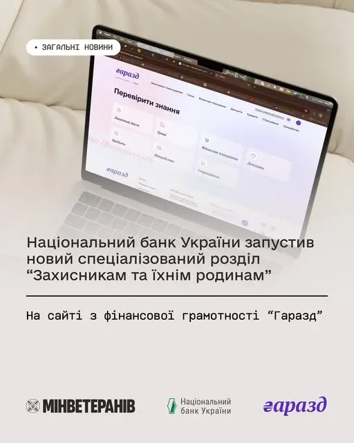 НБУ розмістив матеріали з фінграмотності для ветеранів на сайті “Гаразд”