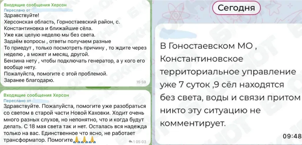 Нова Каховка та Горностаївська громада понад тиждень без світла