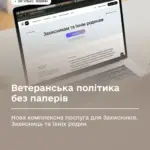 Скріншот мобільного додатку Дія з екраном про сервіс для ветеранів та їхніх родин