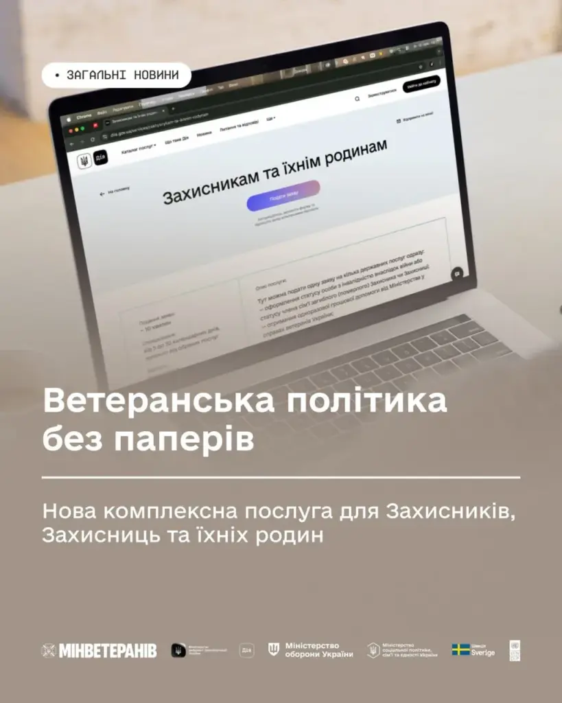 Новий сервіс для ветеранів у Дії: одна заява замість кількох для статусу та допомоги