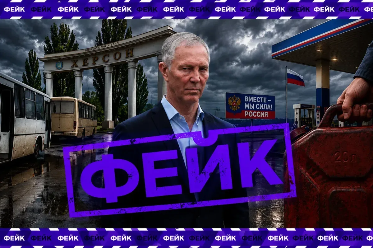 Російські фейки про Херсон, евакуацію та наступ РФ 7