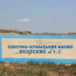 Пошкоджена ділянка Північно-Кримського каналу на окупованій території Херсонщини