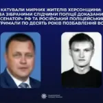 Засуджені російські окупанти за тортури жителів Херсонщини отримали заочні вироки
