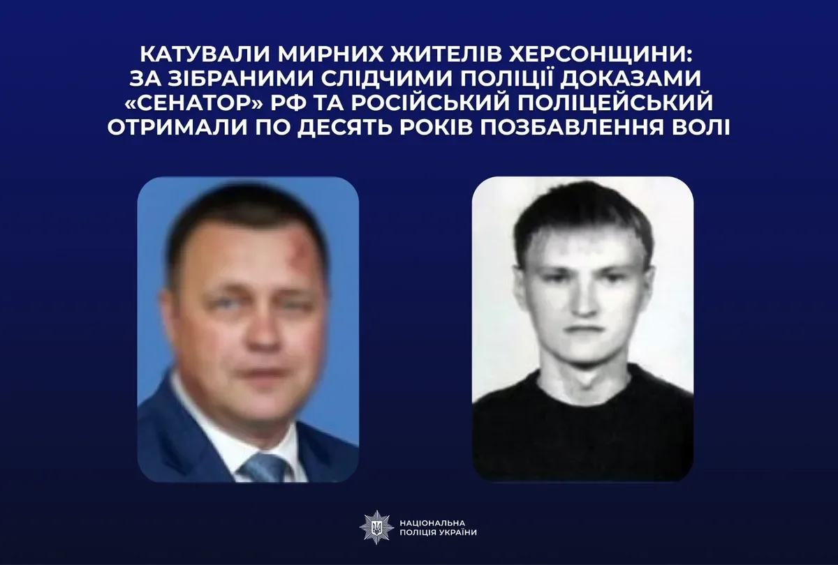 Засуджені російські окупанти за тортури жителів Херсонщини отримали заочні вироки 1