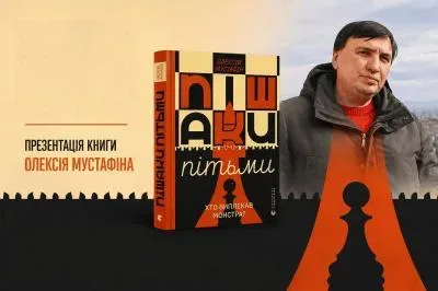 Олексій Мустафін показав, хто виплекав “монстра” російської агресії з XV століття
