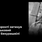 Портрет військовослужбовця Ігоря Бекурашвілі з траурною стрічкою, загиблого під Рідкодубом