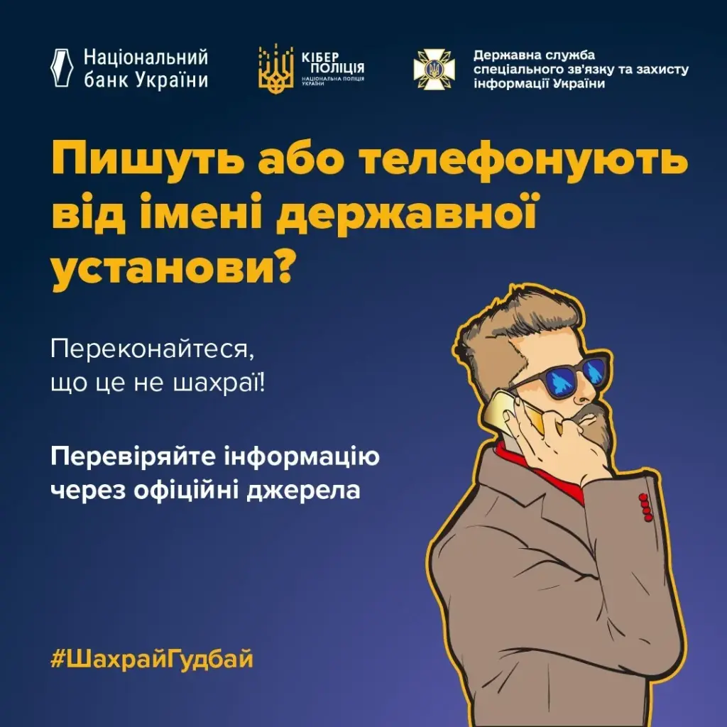 Остерігайтесь фейкових виплат і послуг: шахраї маскуються під держустанови