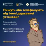 Схема захисту від шахраїв, що пропонують фейкові державні послуги та виплати.