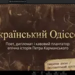 Портрет поета-модерніста Петра Карманського, який пов'язаний з Херсоном