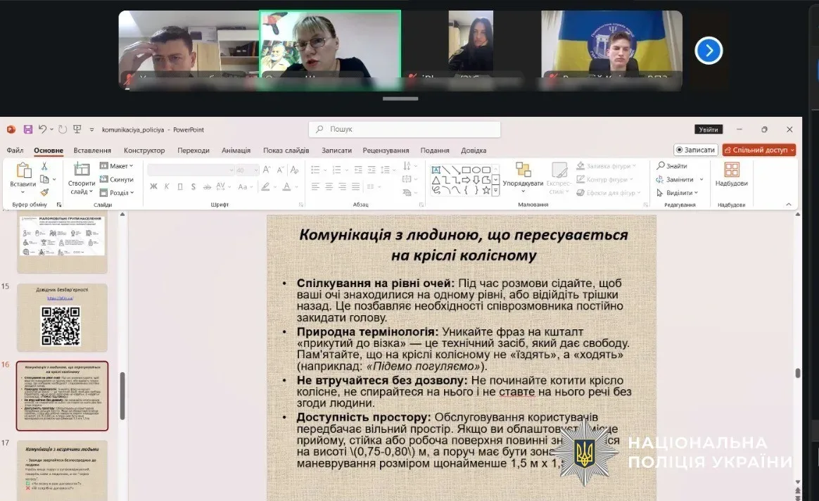 Поліцейські Херсонщини під час вебінару з безбар'єрної комунікації для взаємодії з людьми з інвалідністю 6