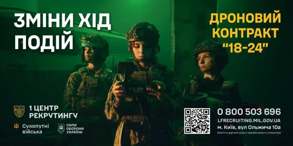 Програма 18-24 пропонує мільйон гривень за службу в Силах оборони