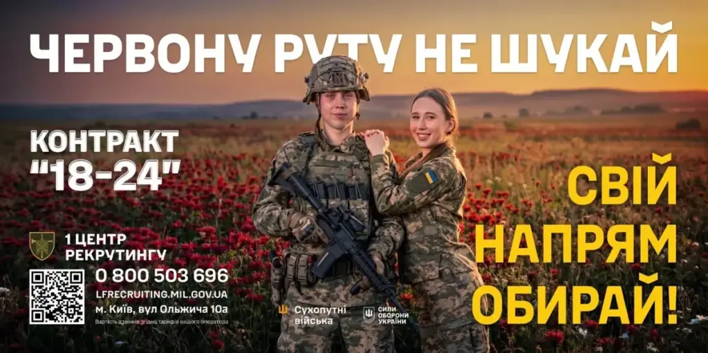 Програма “Контракт 18-24” дозволяє самому вибрати військову посаду