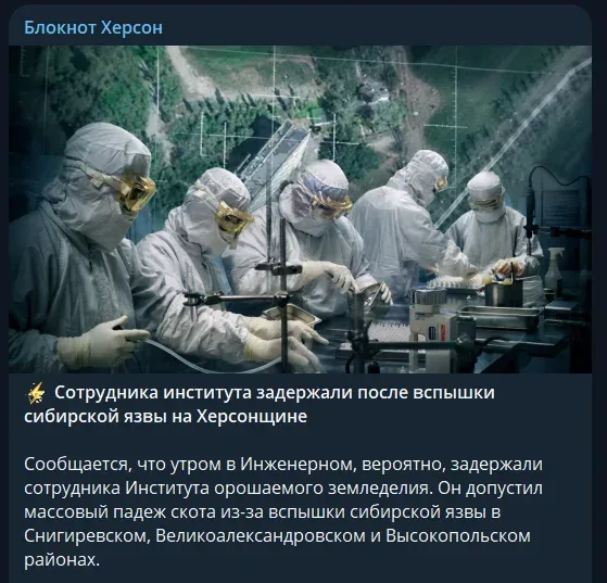 Росіяни вигадали спалахи «сибірської виразки» та сказу на правобережжі Херсонщини