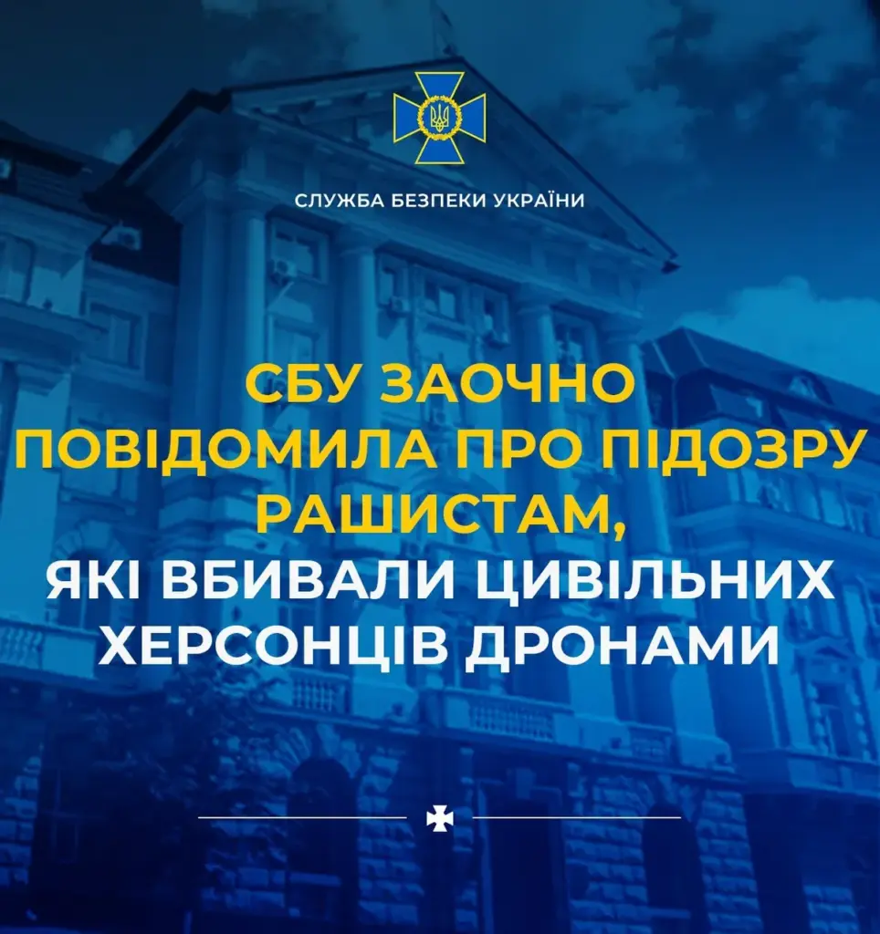 СБУ повідомила про підозру 10 військовим РФ за атаки дронами цивільних у Херсоні