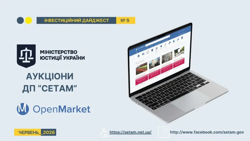 СЕТАМ презентував червневий дайджест лотів для швидкої реєстрації