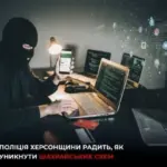 Поліцейський відділок або логотип поліції Херсонської області, що символізує боротьбу зі злочинністю.