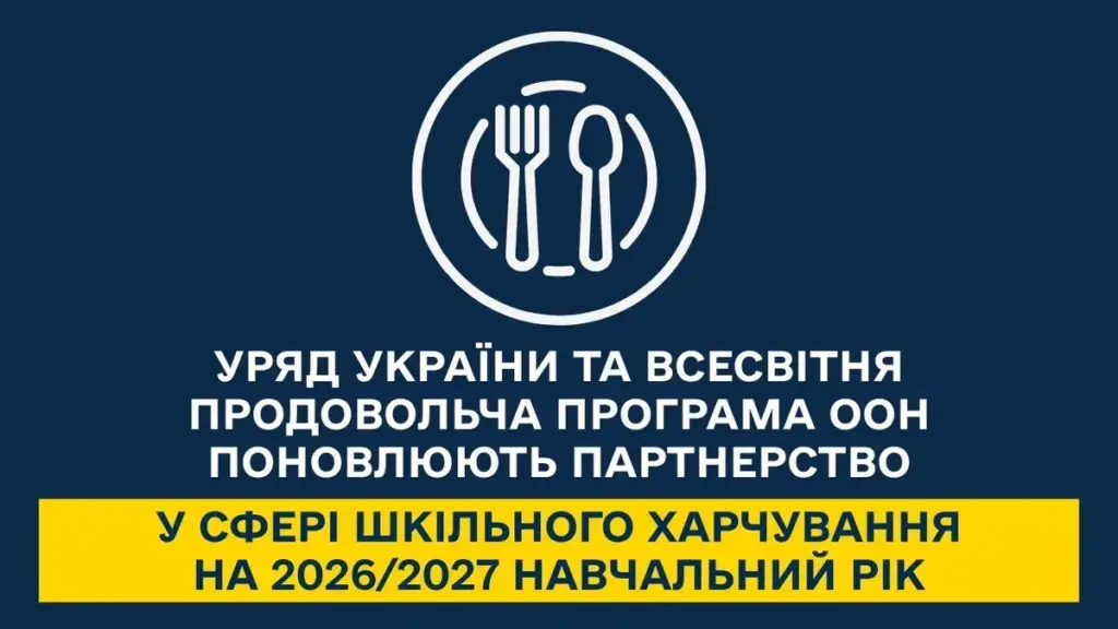 Шість шкіл Херсонщини отримають допомогу для харчування дітей під землею