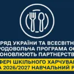 Діти отримують харчування в школі під землею у Херсонській області