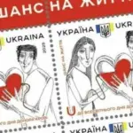 Поштова марка «Шанс на життя» з червоним серцем на монохромному фоні, що символізує донорство крові