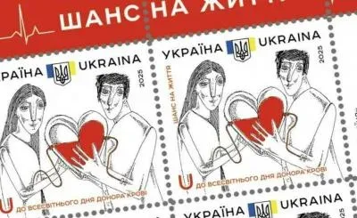 Поштова марка «Шанс на життя» з червоним серцем на монохромному фоні, що символізує донорство крові