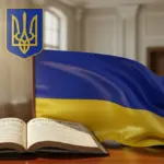 Символи української державності та Конституції