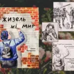 Презентація повісті Олени Маляренко «Жизель і мир» у Херсоні, яка описує окупацію та спротив
