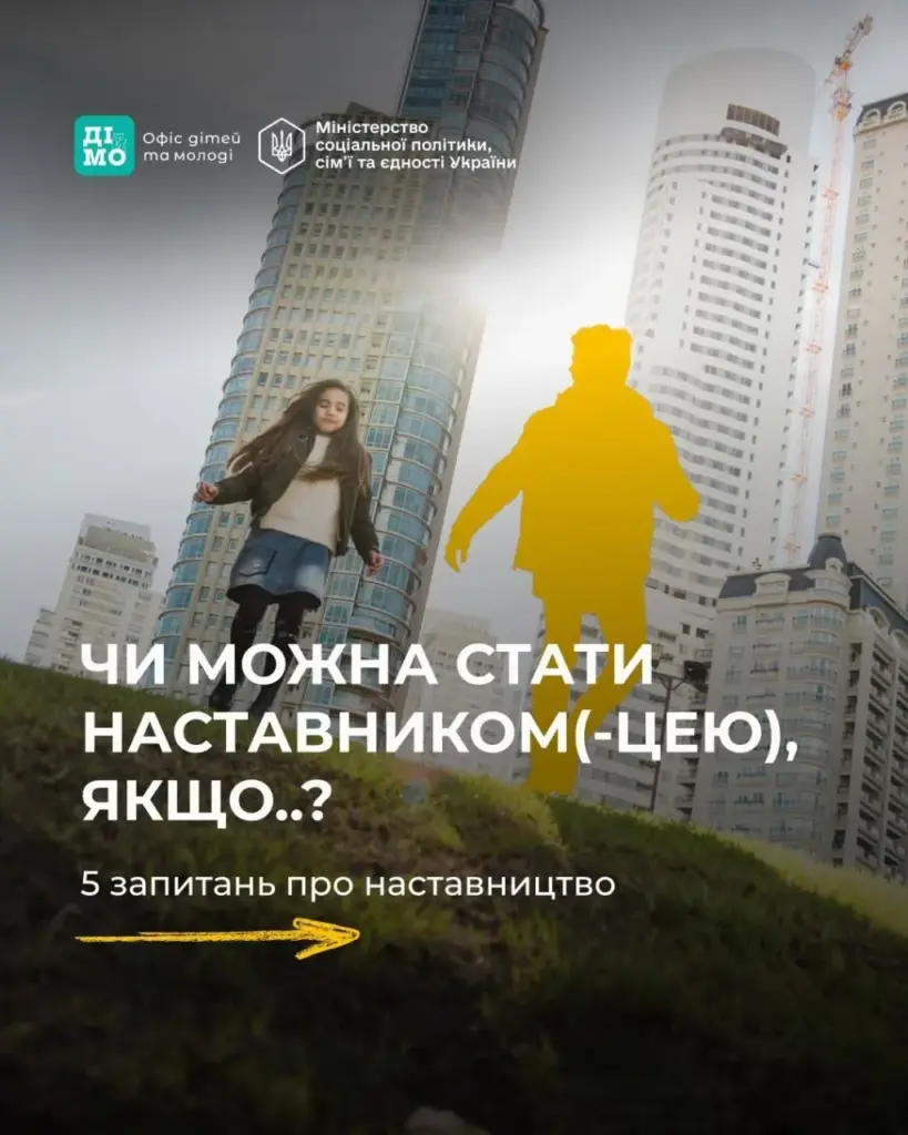 У Херсоні стартувала кампанія «Наставництво — твій досвід у дії» для дітей та молоді