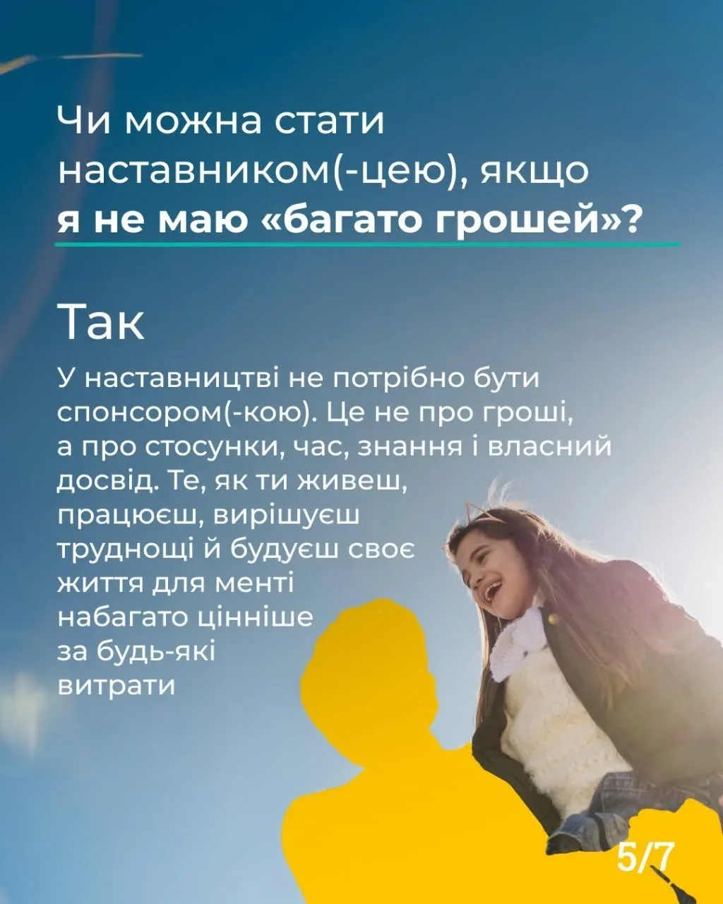 Символічне зображення молодих людей та наставників, які взаємодіють, символізуючи підтримку та передачу досвіду. 4