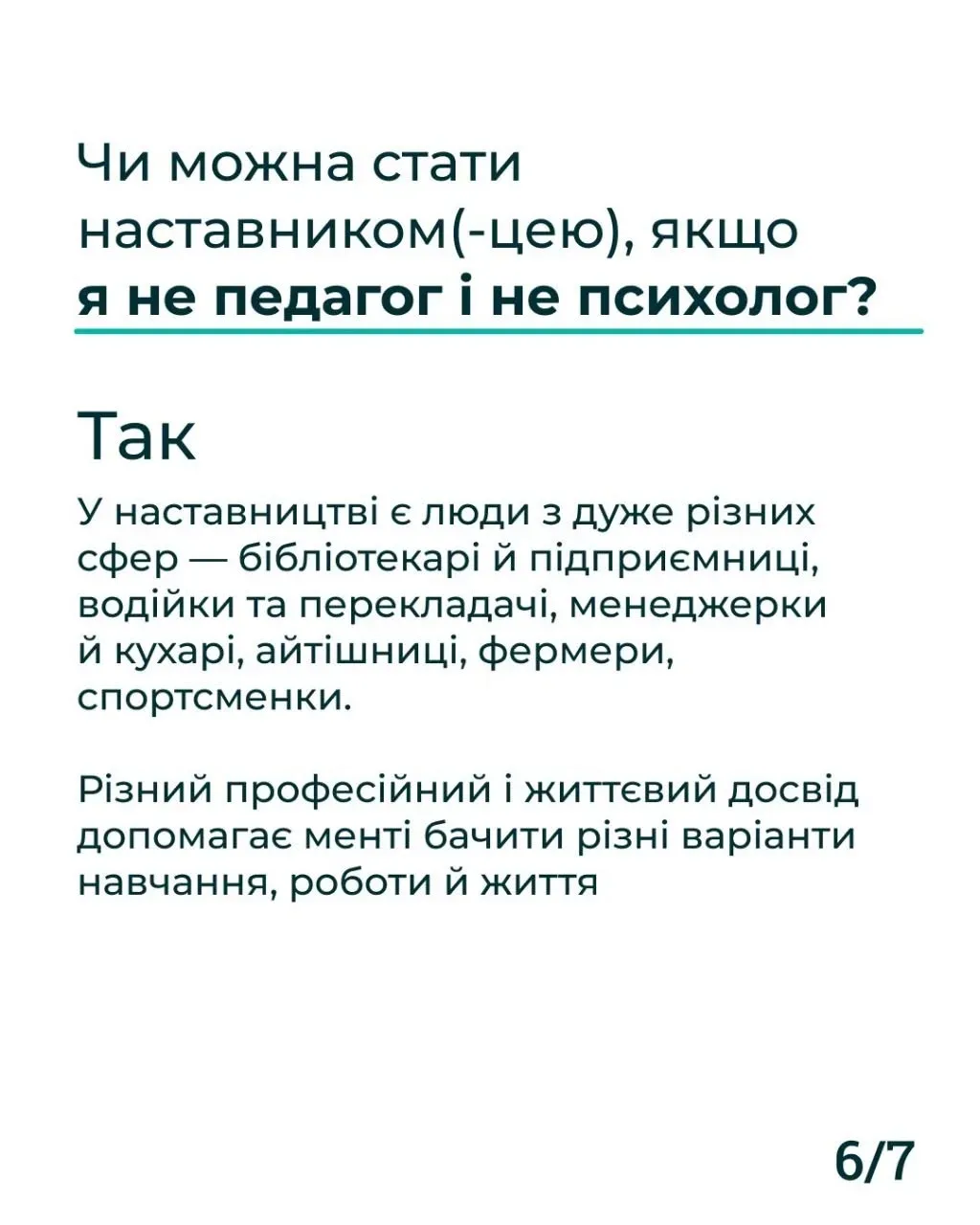 Символічне зображення молодих людей та наставників, які взаємодіють, символізуючи підтримку та передачу досвіду. 5