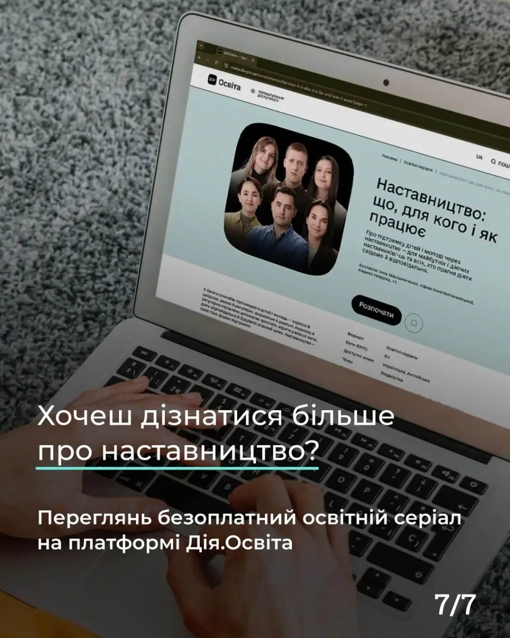 Символічне зображення молодих людей та наставників, які взаємодіють, символізуючи підтримку та передачу досвіду. 6