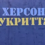 Роботи з облаштування укриття в Херсоні, будівельні матеріали та інструменти
