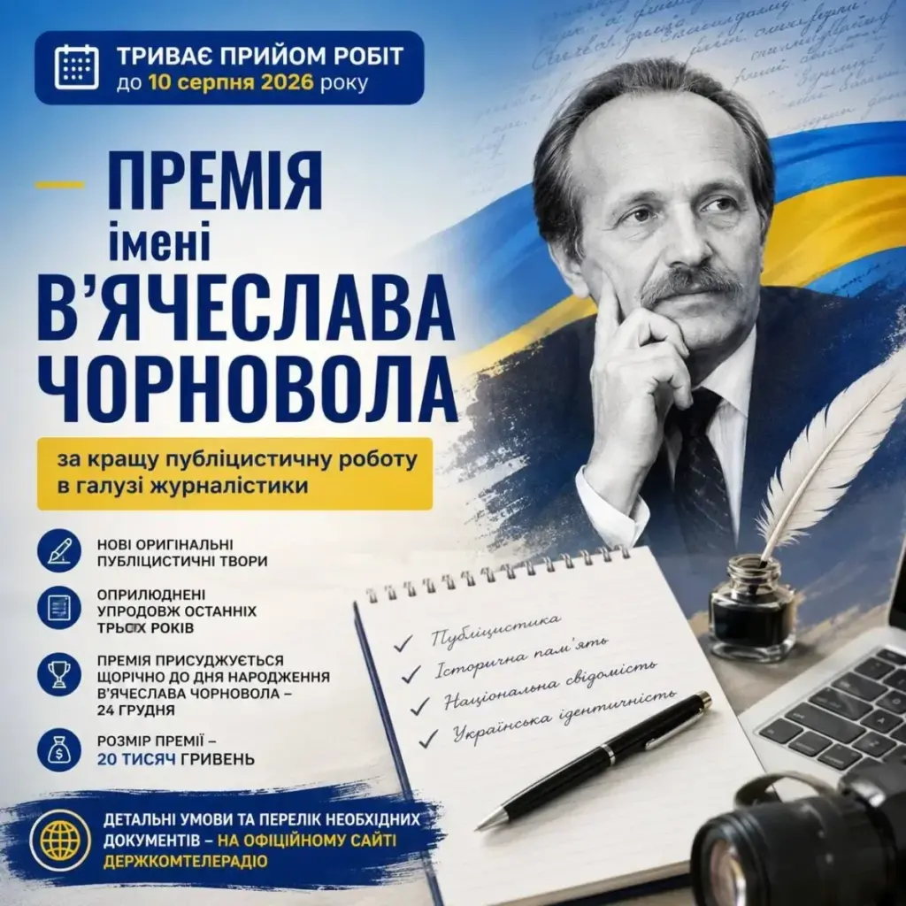 У Херсоні закликають до участі в конкурсі на премію імені Чорновола: 20 тисяч гривень
