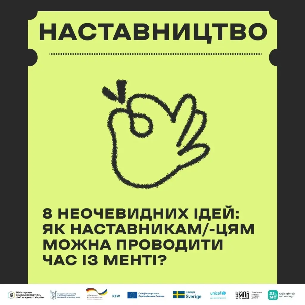 У Херсоні закликають стати наставниками для дітей без батьківської підтримки