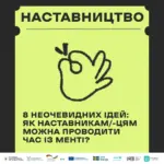 Доросла людина підтримує дитину, символізуючи наставництво та передачу досвіду.