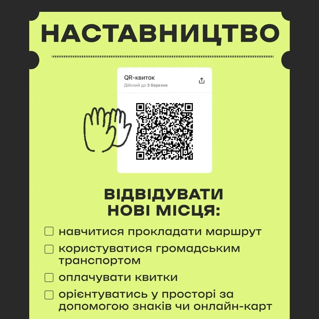 Доросла людина підтримує дитину, символізуючи наставництво та передачу досвіду. 2