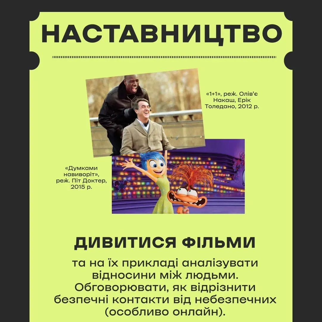 Доросла людина підтримує дитину, символізуючи наставництво та передачу досвіду. 3