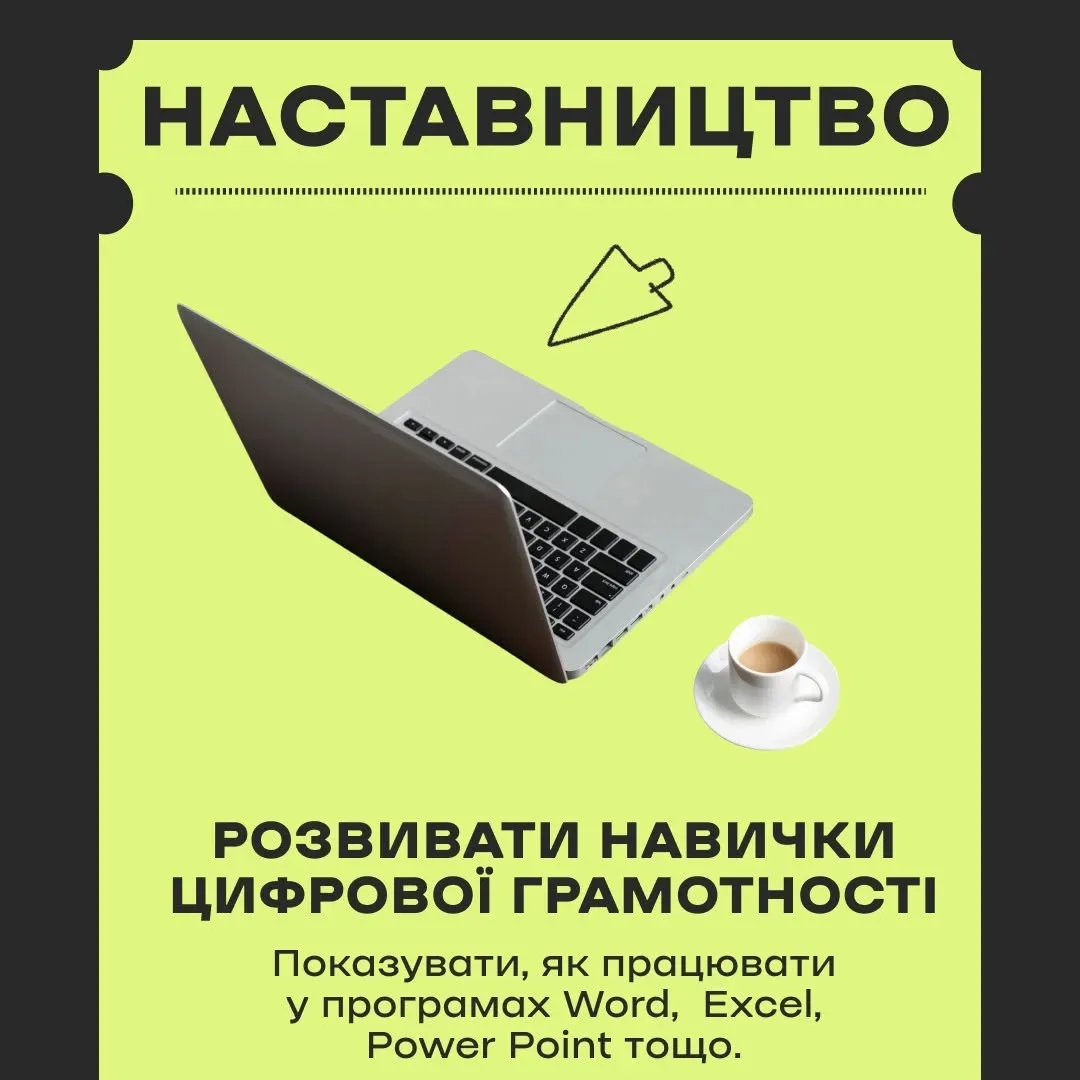Доросла людина підтримує дитину, символізуючи наставництво та передачу досвіду. 6