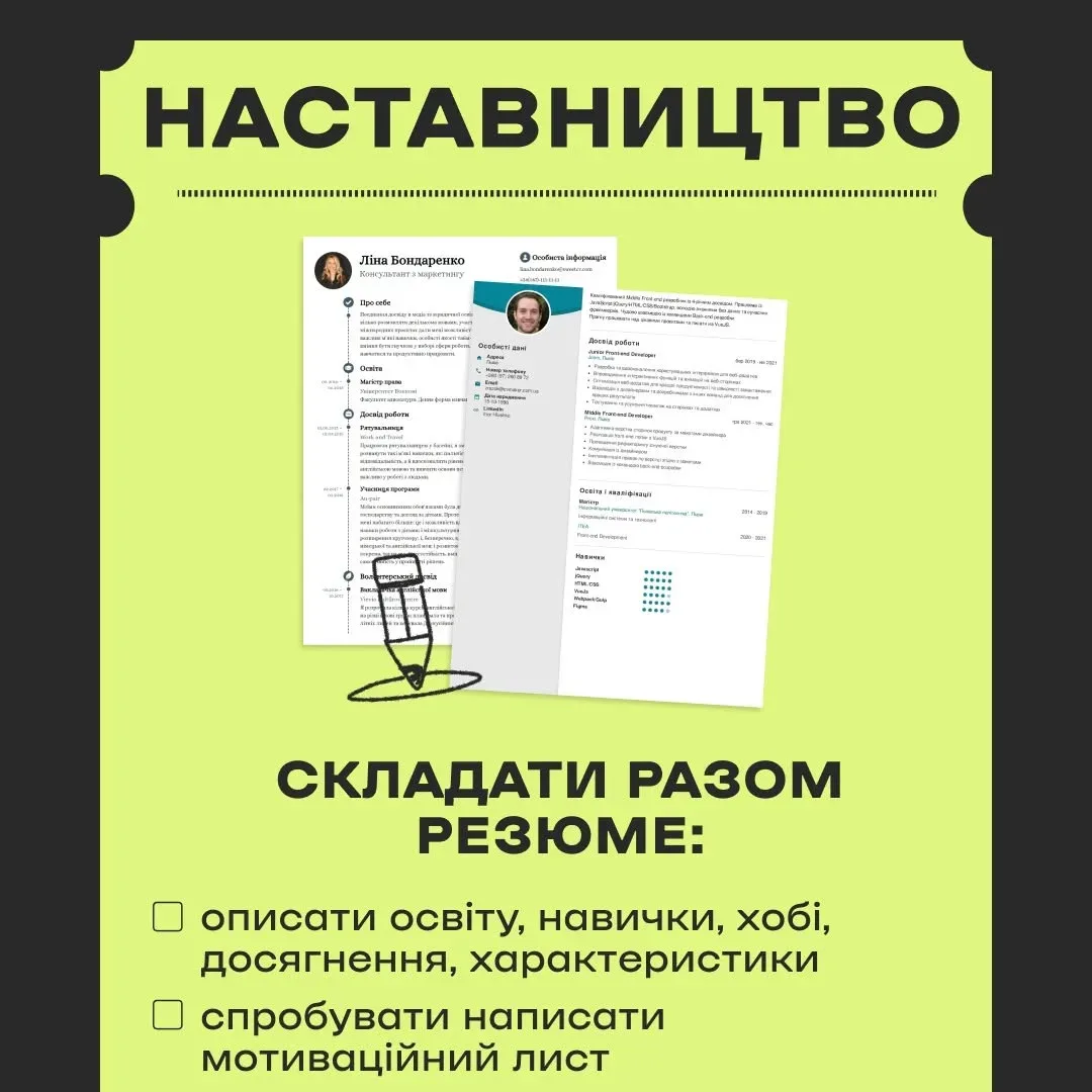Доросла людина підтримує дитину, символізуючи наставництво та передачу досвіду. 7