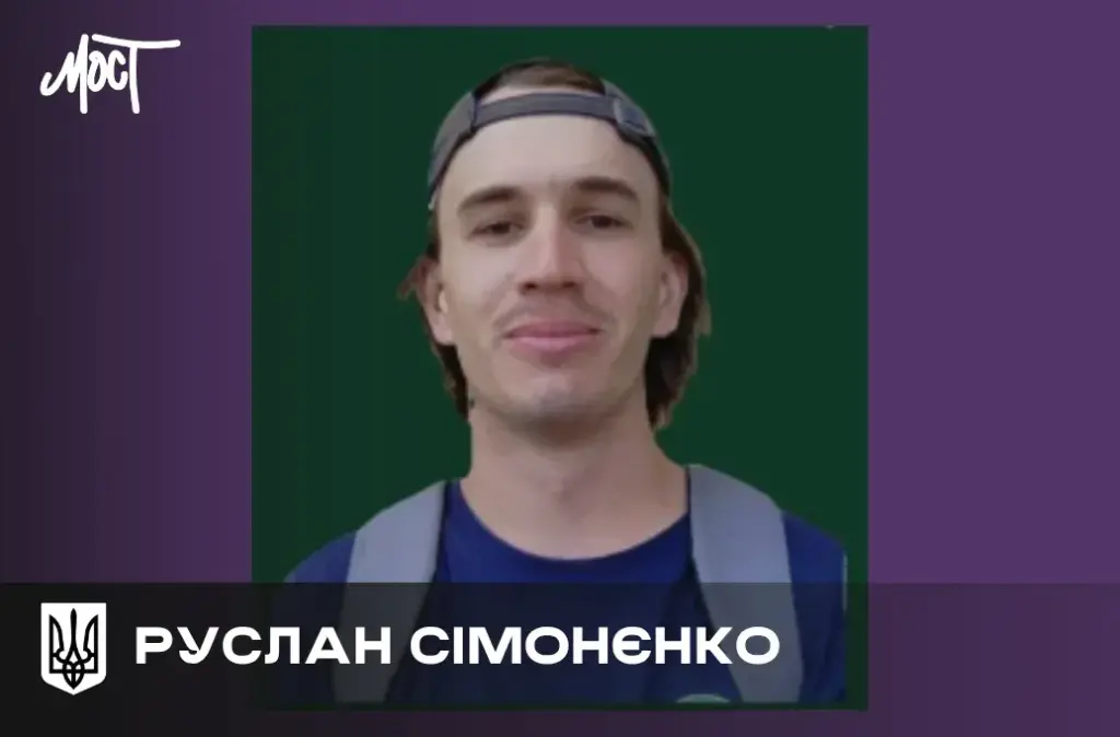 У Новопетрівці загинув 26-річний розмінувальник Руслан Сімонєнко від удару РФ