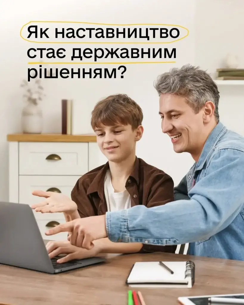 Україна офіційно визнала наставництво: що це та як працює