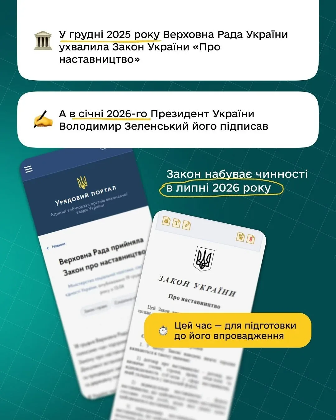 Президент України підписує закон про наставництво 1