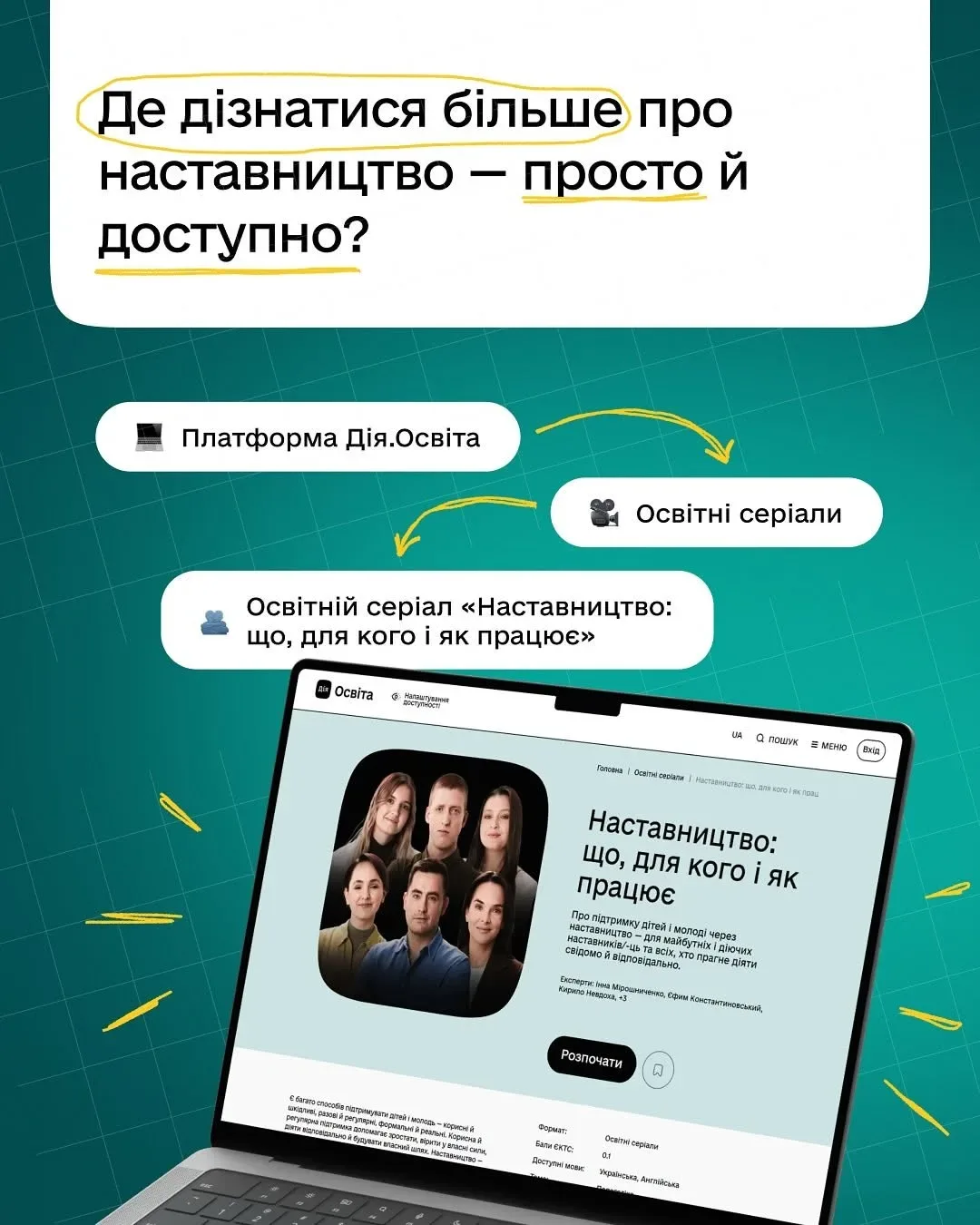 Президент України підписує закон про наставництво 4