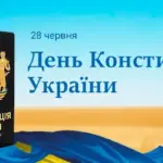 Конституція України на тлі українського прапора, символізуючи 30-річчя Основного Закону.