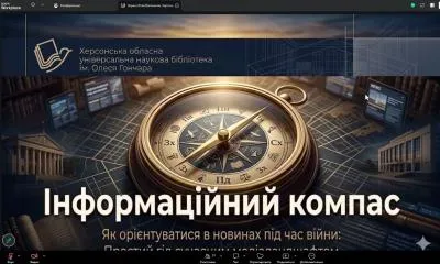 Як херсонцям старшого віку не втонути в морі новин: онлайн-лекція з медіаграмотності