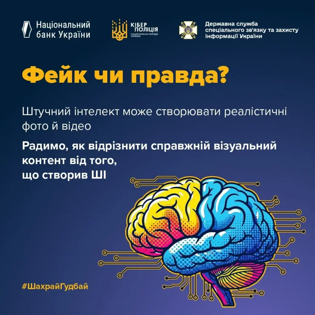 Як розпізнати фейки: поради для жителів Херсонщини, щоб не стати жертвою ШІ