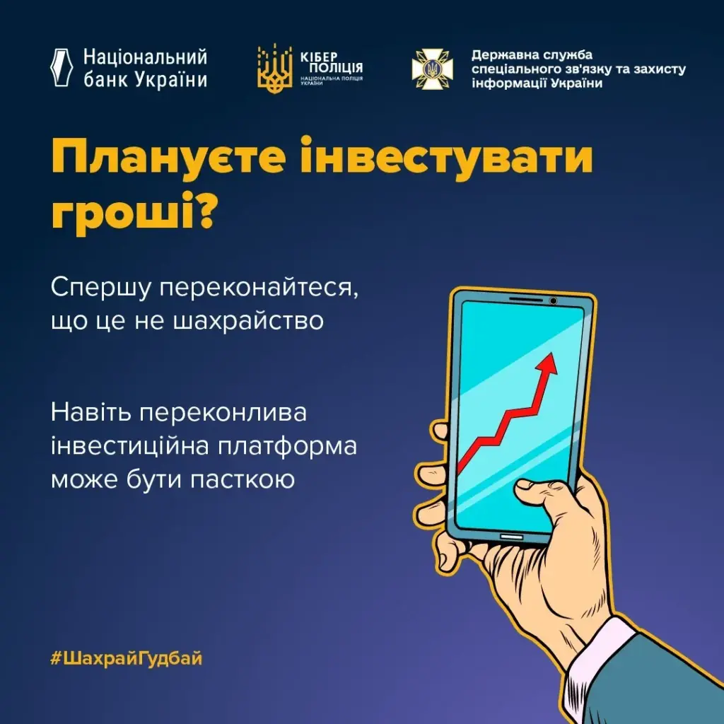 Як розпізнати інвестиційних шахраїв: 6 ознак та поради для херсонців